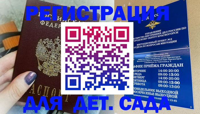 временная регистрация гарантия в Менделеевске