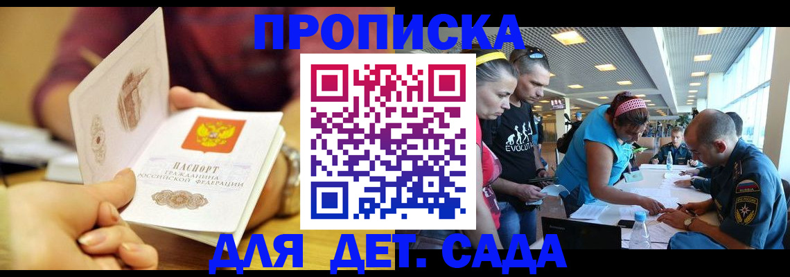 прописка в Менделеевске