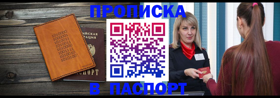 прописка в квартире в Менделеевске